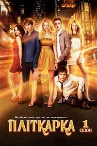 Gossip Girl - Posters