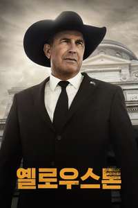 Yellowstone - Posters