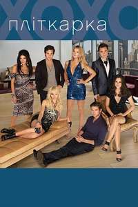 Gossip Girl - Posters