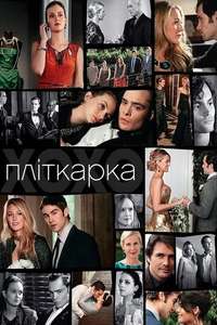 Gossip Girl - Posters