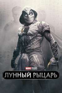 Moon Knight - Posters