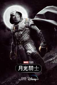 Moon Knight - Posters