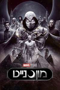 Moon Knight - Posters