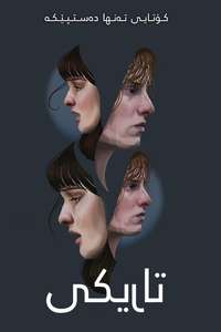 Dark - Poster