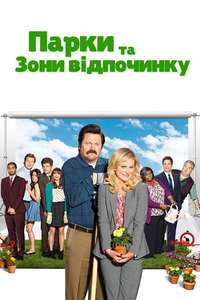 Parks and Recreation - Posters