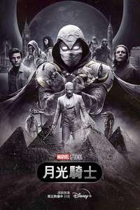 Moon Knight - Posters