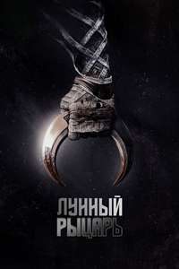 Moon Knight - Posters
