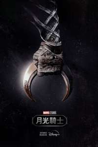 Moon Knight - Posters