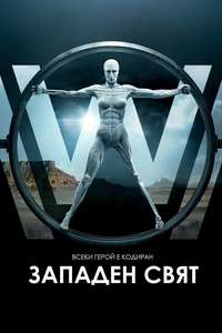 Westworld - Posters