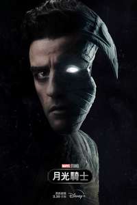 Moon Knight - Posters