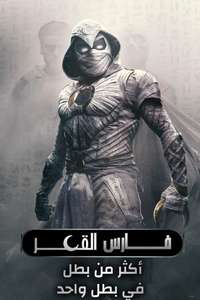Moon Knight - Posters
