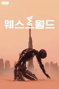 Westworld - Posters