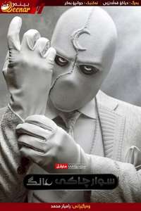 Moon Knight - Posters