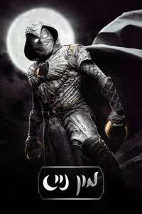 Moon Knight - Posters