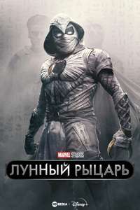 Moon Knight - Posters