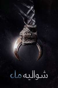 Moon Knight - Posters