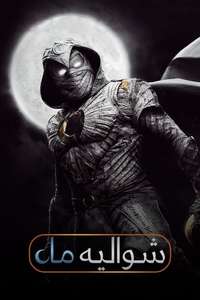 Moon Knight - Posters