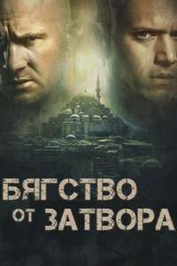 Prison Break - Posters