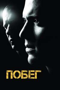Prison Break - Posters
