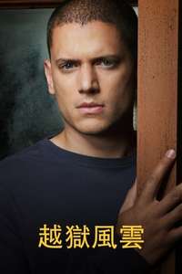 Prison Break - Posters