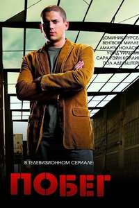 Prison Break - Posters