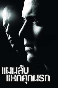 Prison Break - Posters