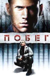 Prison Break - Posters
