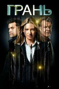 Fringe - Poster