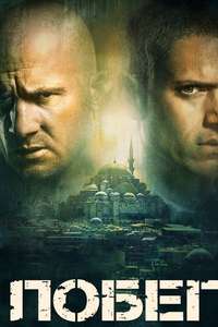 Prison Break - Posters