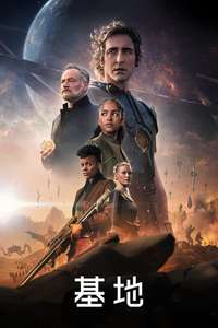 Foundation - Posters