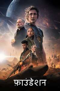Foundation - Posters