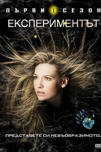 Fringe - Poster
