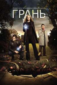 Fringe - Poster