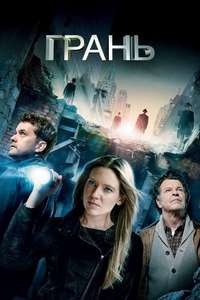 Fringe - Poster