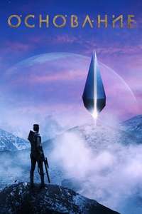 Foundation - Posters