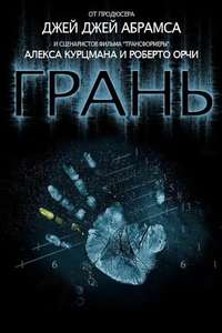 Fringe - Poster