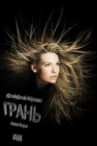 Fringe - Poster