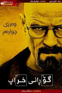 Breaking Bad - Poster