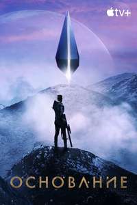 Foundation - Posters