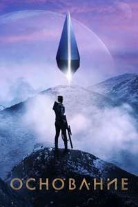 Foundation - Posters