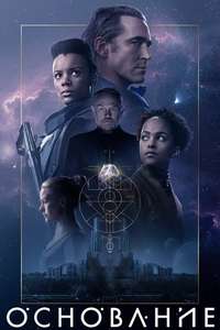Foundation - Posters