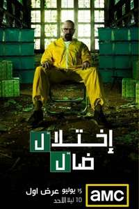 Breaking Bad - Poster