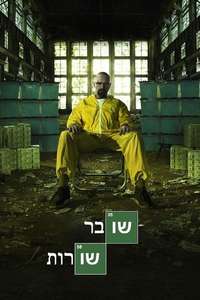 Breaking Bad - Poster