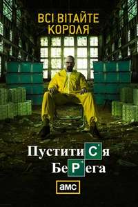 Breaking Bad - Poster