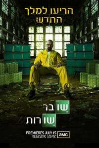 Breaking Bad - Poster