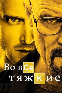 Breaking Bad - Poster