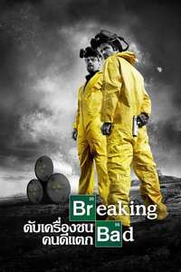 Breaking Bad - Poster