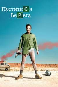 Breaking Bad - Poster