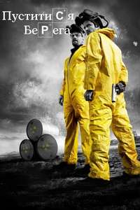 Breaking Bad - Poster