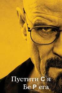 Breaking Bad - Poster